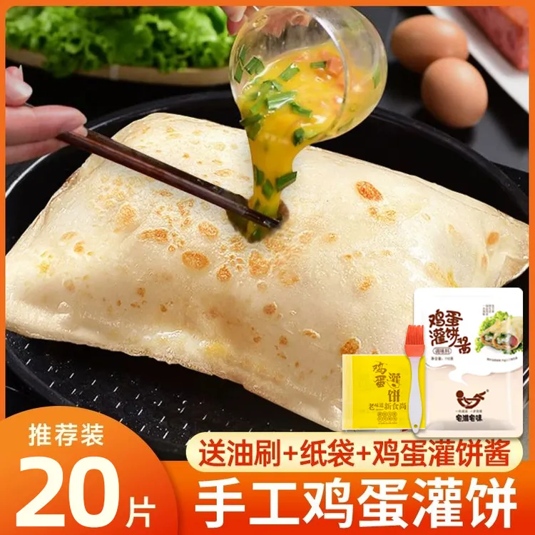 手工鸡蛋灌饼20片原味麦香学生饱腹代餐优质10片速冷冻早餐优选