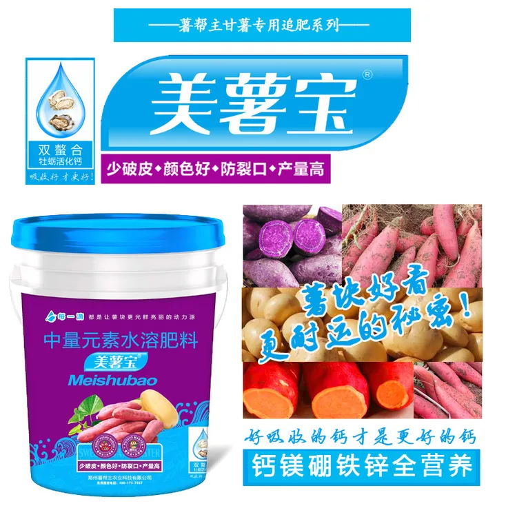 美薯宝薯帮主红薯地瓜防裂增色有机双螯合钙镁硼铁锌