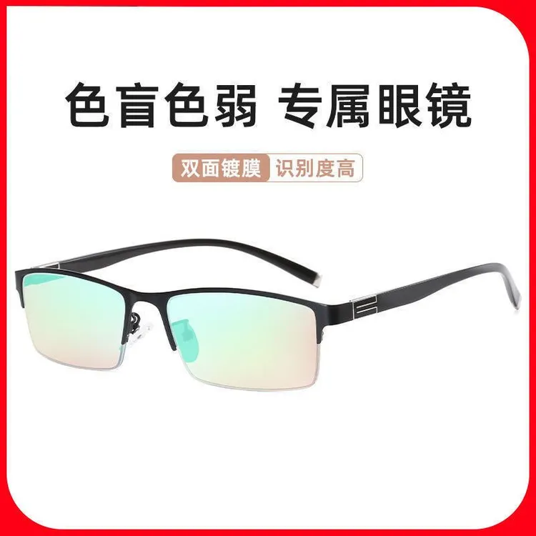 新款时尚男女通用高清色盲色弱眼镜双面镀膜红绿纠正看图辩色专用