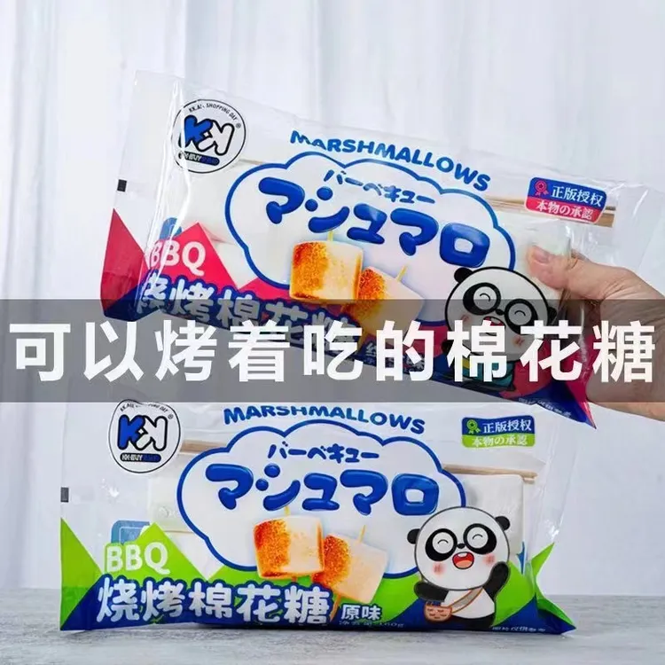 KK炭烤棉花糖DIY烘焙糖果围炉户外烧烤食材网红爆款小零食糖果