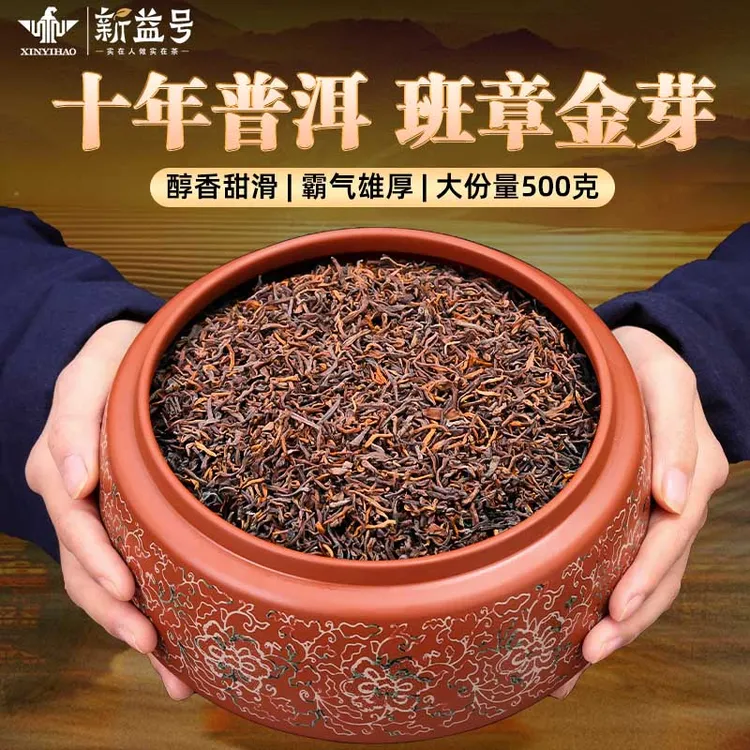 新益号十年糯米香普洱茶熟茶叶云南老班章宫廷金芽散茶高级老茶叶