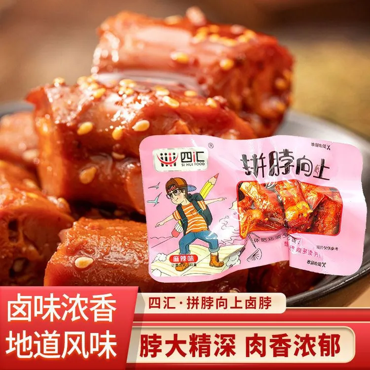 正宗湖南特产麻辣鸡脖零食黑鸭味香辣味卤味休闲小吃拼勃向上