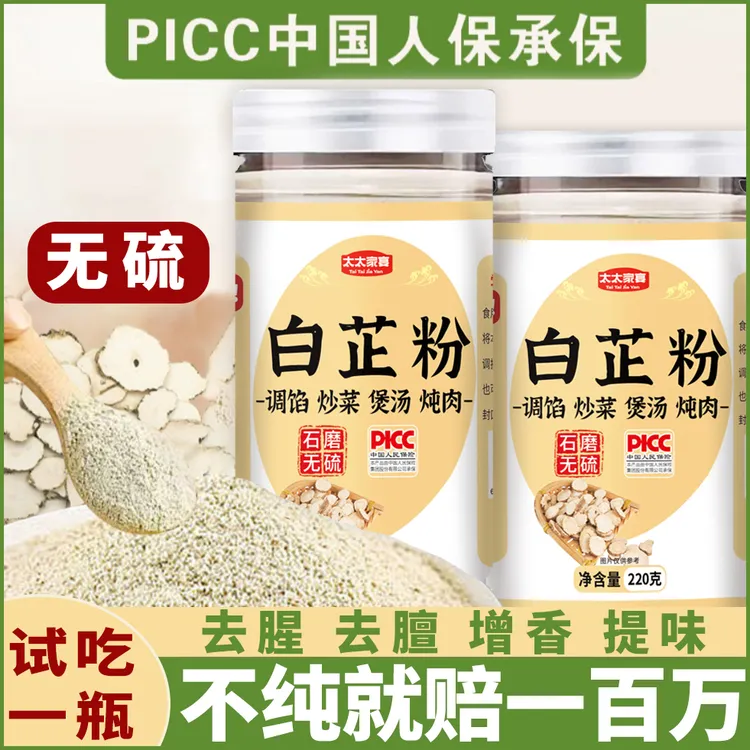 【试吃1瓶】白芷粉 无硫 炖肉调馅去腥去膻增香提味220g/瓶