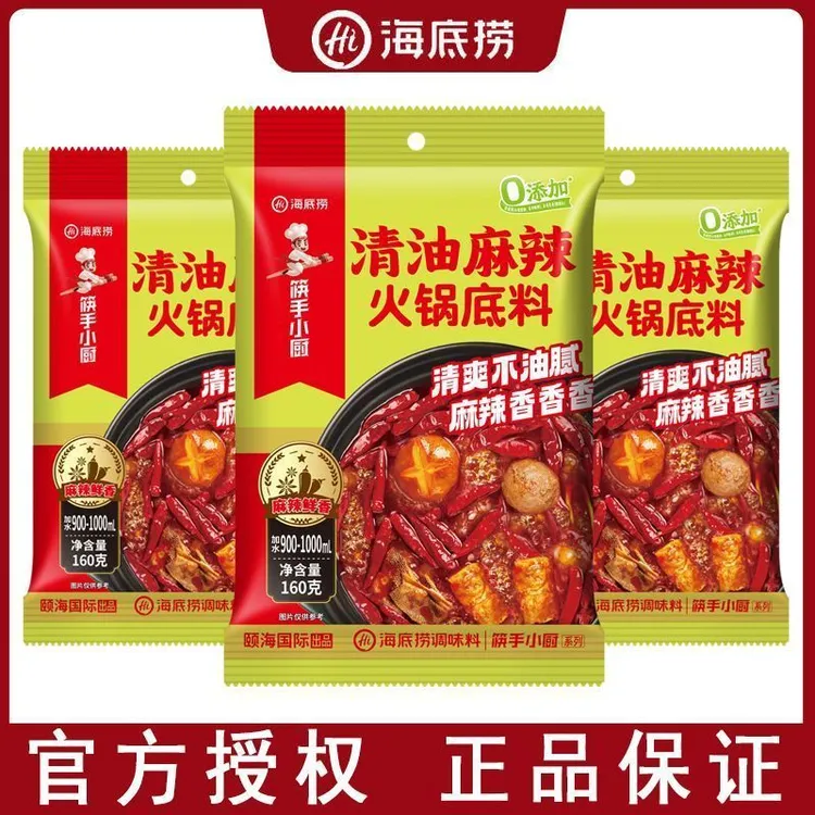 海底捞火锅底料160g清油麻辣家用麻辣烫冒菜调料袋装炒菜涮羊肉