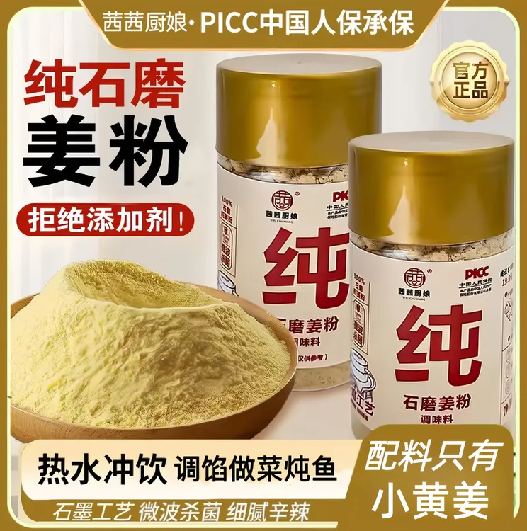 【拍三瓶可试吃一瓶】石磨小黄姜粉冲泡煲汤炒菜健康方便100g/罐