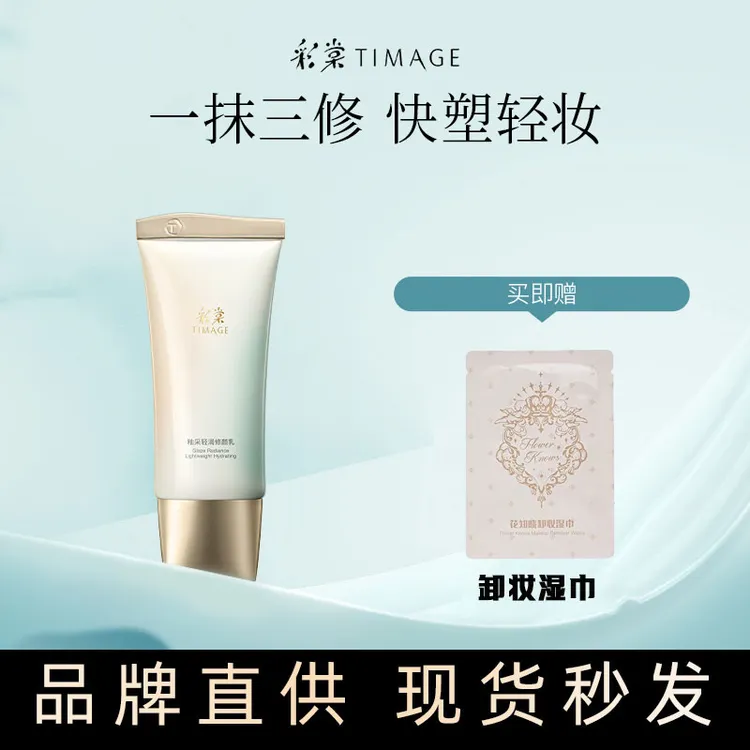 彩棠TIMAGE修颜乳有色面霜修饰肤色持妆隐形毛孔瑕疵女官方正品