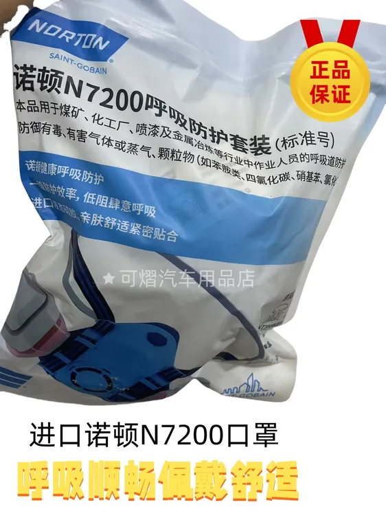 诺顿进口防毒面具硅胶喷漆面罩甲醛电焊工业粉尘化工皆可使用