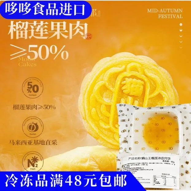 临期清仓 马来西亚猫山王榴莲冰皮月饼60g 休闲小点心下午茶糕点