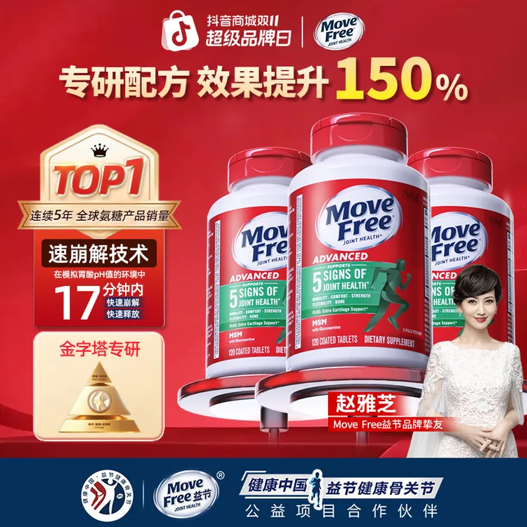 Move Free/益节 氨糖软骨素MSM维骨力绿瓶120粒/瓶H【达人专享】
