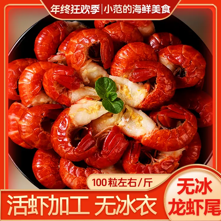 【小范海鲜】2025年新虾 大大号小龙虾尾 不包冰 每盒净重3斤赠调料