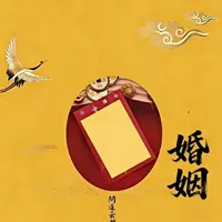 6号老师推荐-福慧 婚婚和谐 福袋生肖挂饰