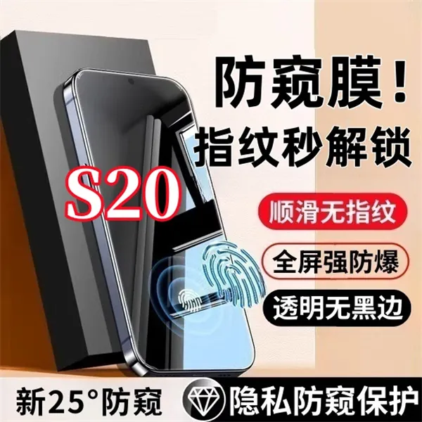 适用vivoS20高清防窥钢化膜支持指纹解锁全屏覆盖不碎边保护贴膜
