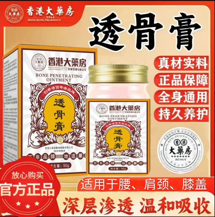 透骨膏【原装正品】关节膝盖肩颈腰腿草本外用涂抹