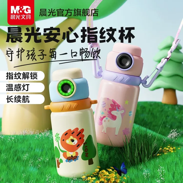 晨光安心指纹杯儿童智能水杯560ml大容量保温杯开学用防止恶作剧