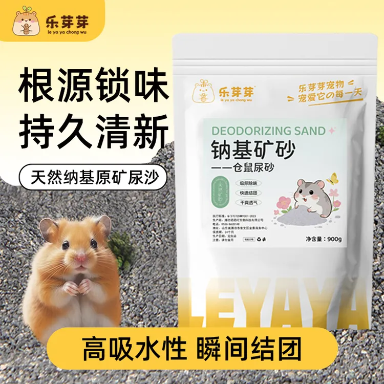 乐芽芽【小宠尿砂】干爽秒结团厕沙仓鼠尿沙用品金丝熊垫料钠基矿砂