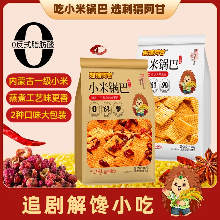 刺猬阿甘 小米锅巴 粗粮麻辣办公室休闲香脆解馋宿舍追剧零食200g