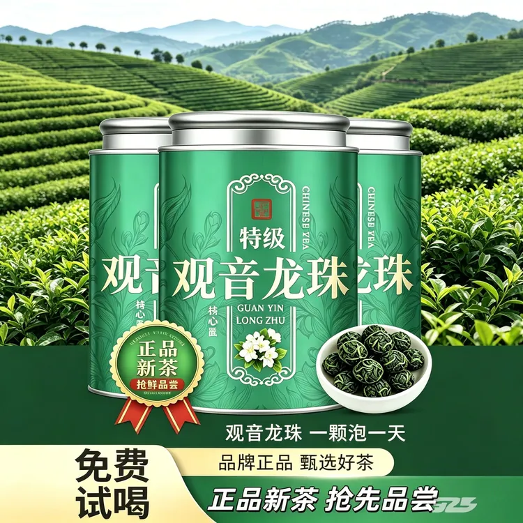 铁观音龙珠冰萃乌龙茶新茶福建高山兰花香可冷泡罐装