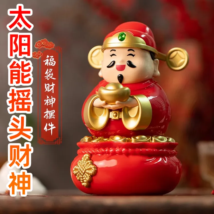 2025新款太阳能财神爷摆件自动摇头招财桌面商铺办公家居车载礼品