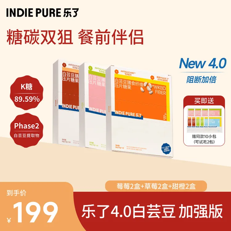 乐了白芸豆4.0版14包/盒（2盒莓莓+2盒草莓+2盒甜橙）