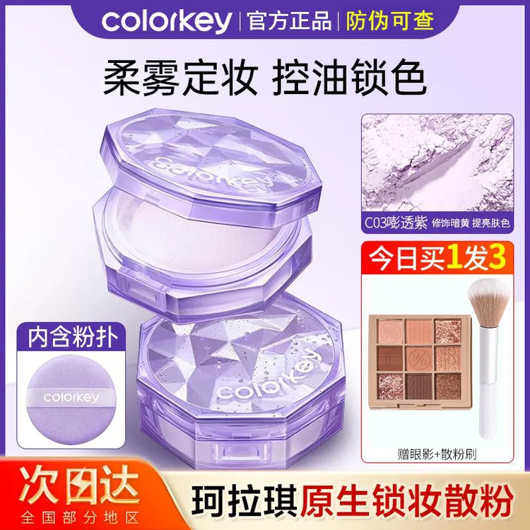 【新品正装】珂拉琪散粉大容量持久定妆哑光持妆平价粉色女定妆散粉
