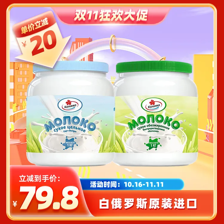 【双十一大促】白俄罗斯原装进口卡林卡牌高钙高蛋白纯牛奶粉1KG/桶