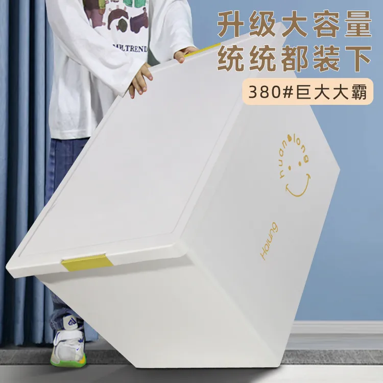 焕龙笑脸收纳箱加厚超大号衣柜简约休闲风收纳箱家用车载储物箱