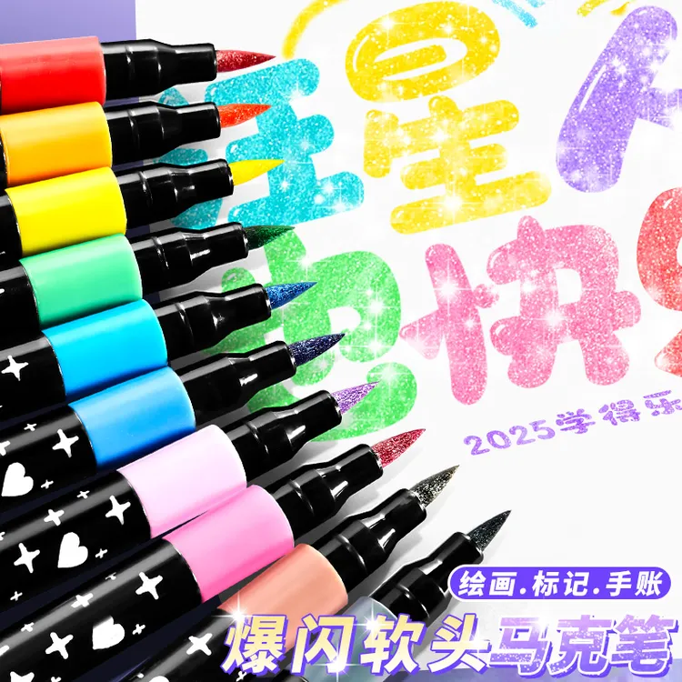 闪光马克笔中小学生彩色手账本儿童手抄报绘画笔珠光标记笔水彩笔