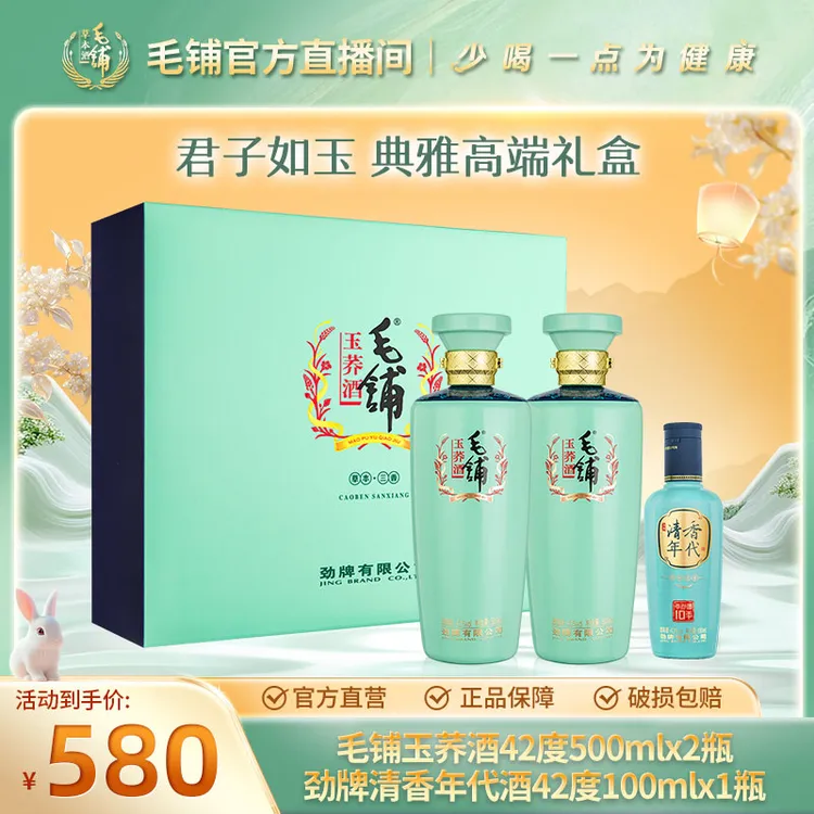 【毛铺玉荞礼盒装】白酒基酒 高端送礼 42度48度500ml*2瓶