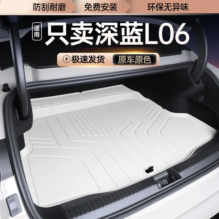 适用于26款深蓝l06后备箱垫tpe深蓝L06汽车改装饰配件用品尾箱垫