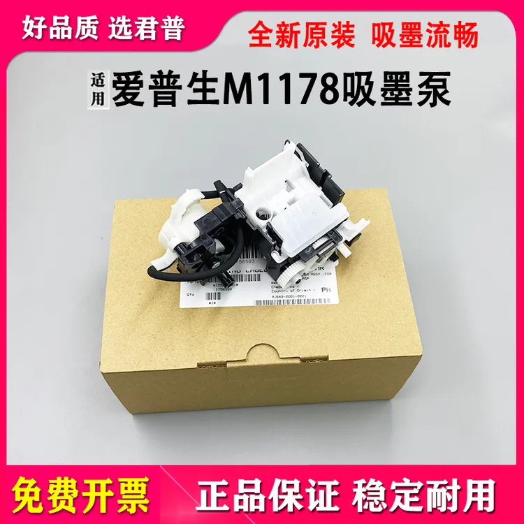 适用 爱普生3148 M3178 M2178 L6468 M1178 M2148吸墨泵清洁单元