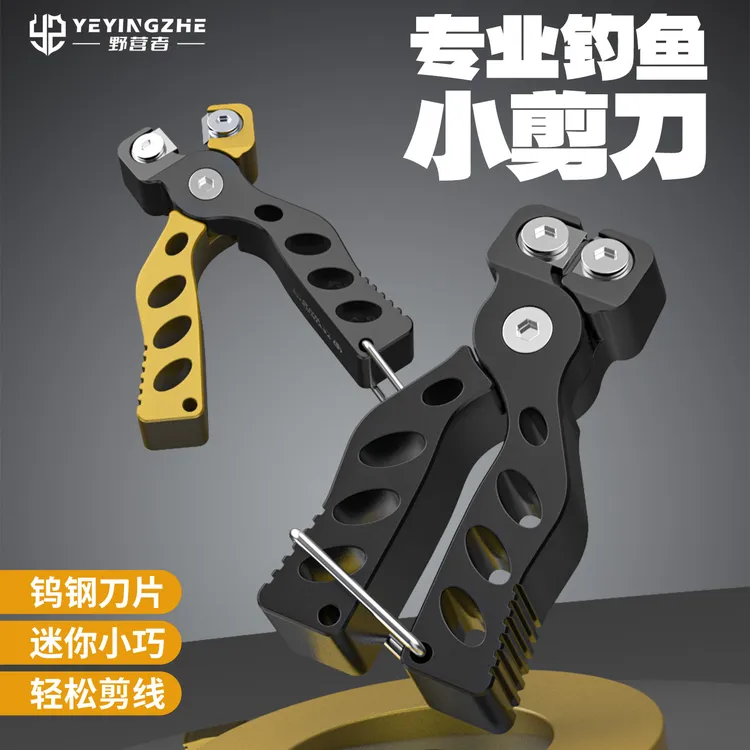 野营者钨钢刀片钓鱼剪刀迷你路亚小剪刀专用铅皮PE线大力马鱼线剪