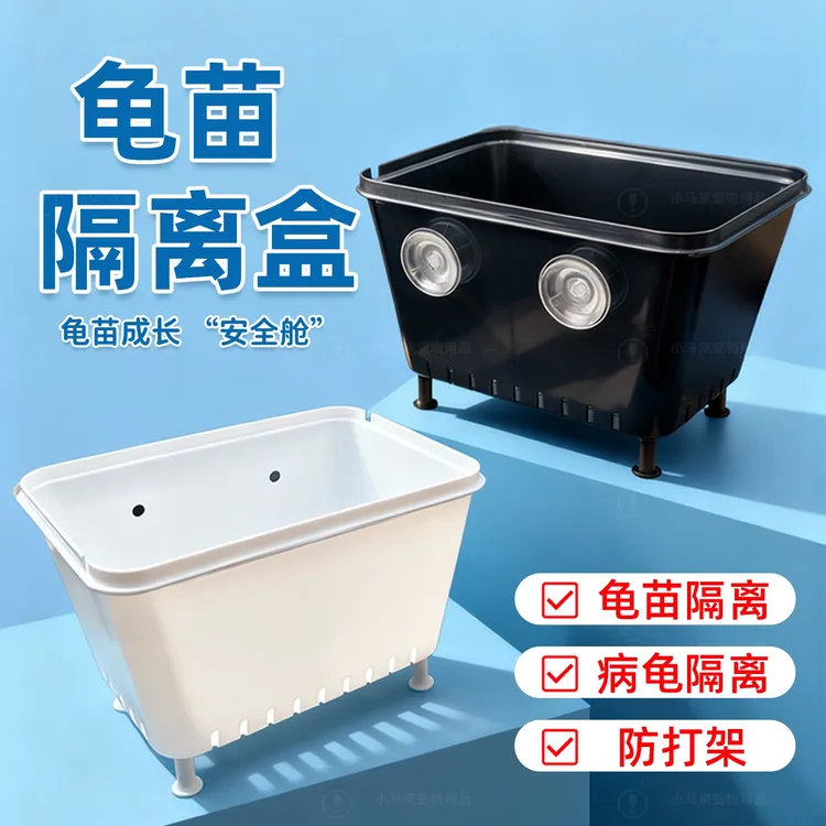 双层养龟箱乌龟隔离箱隔离盒漏水盒饲养箱防打架滤水箱底部有孔