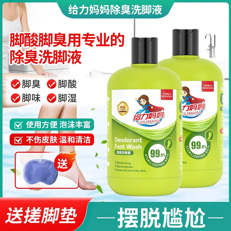 【1瓶洗脚液带搓脚垫】给力妈妈除臭洗脚液去异味家用瓶装泡沫洗脚