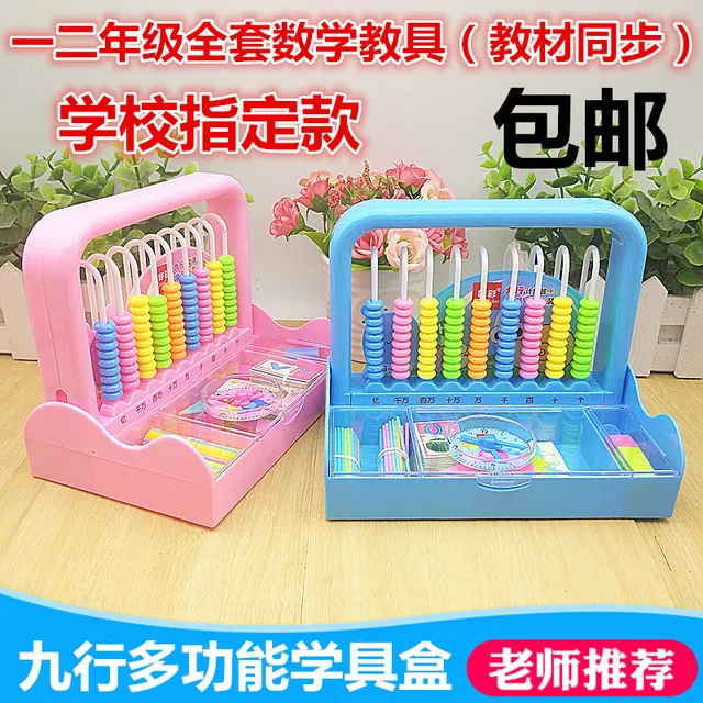 九行学具盒一二年级下册数学儿童七巧板计数器算数架算盘小学教具