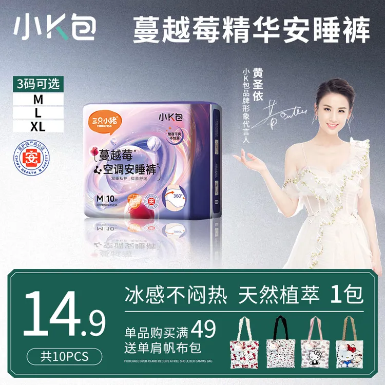 【明星同款】小K包蔓越莓空调安睡裤抑菌净味夏天透气裸感亲肤防漏