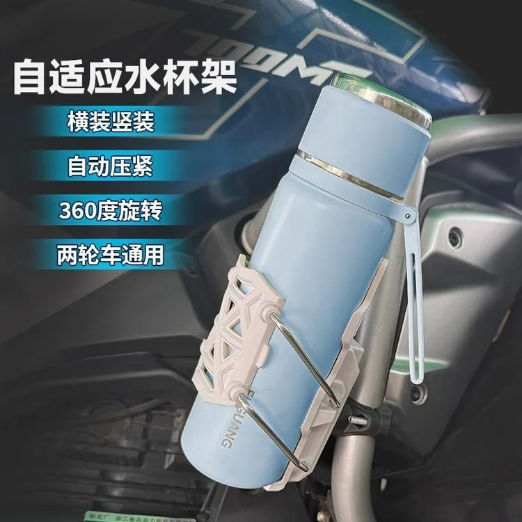 自适应水杯支架摩托车电动车护杠通用水壶支架免打孔旋转折叠杯架