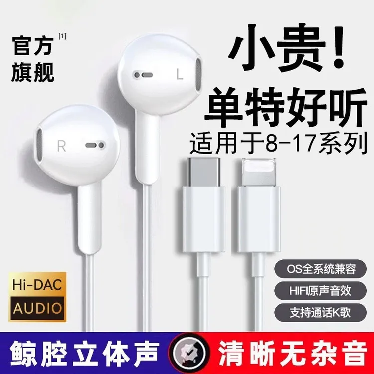 耳机有线适用苹果17/15/14/13pro/12/11手机入耳式typec接口游戏商品图
