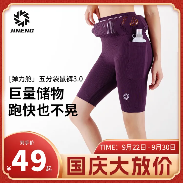 【积能】运动三分/五分压缩裤整圈腰围可装手机跑步裤子男女款夏季