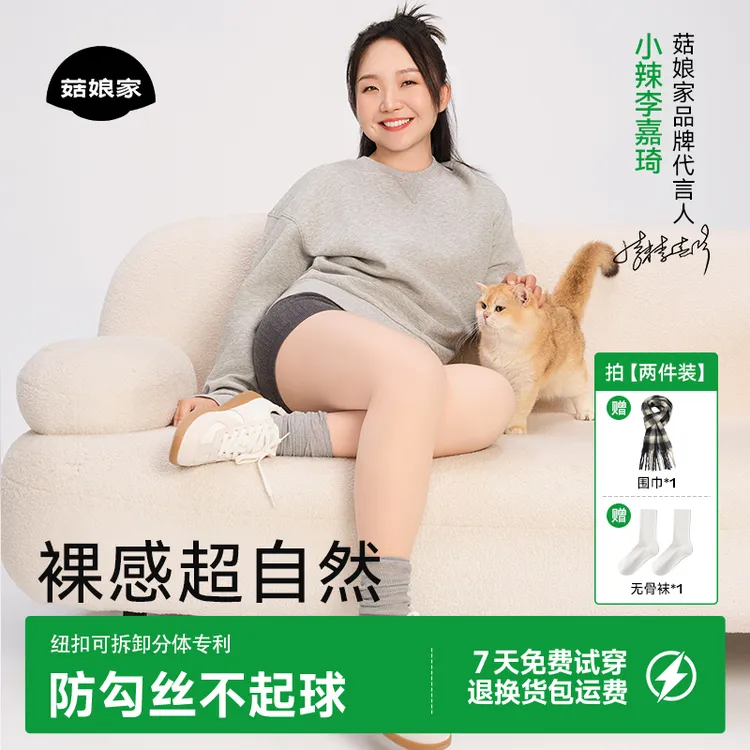 【小辣同款】菇娘家光腿神器大码秋冬防勾丝加绒丝袜肉色打底连裤袜