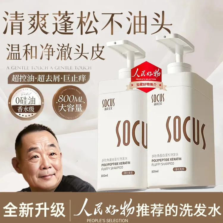 【眫✅东&许昌自营】多肽角蛋白洗发水控油蓬松去屑止痒持久留香正品