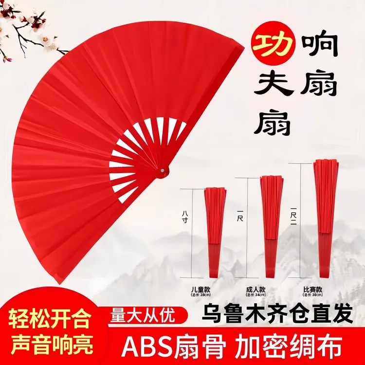 太极功夫扇子响扇红色扇儿童成人扇塑料骨竹骨武术扇跳舞八寸双面