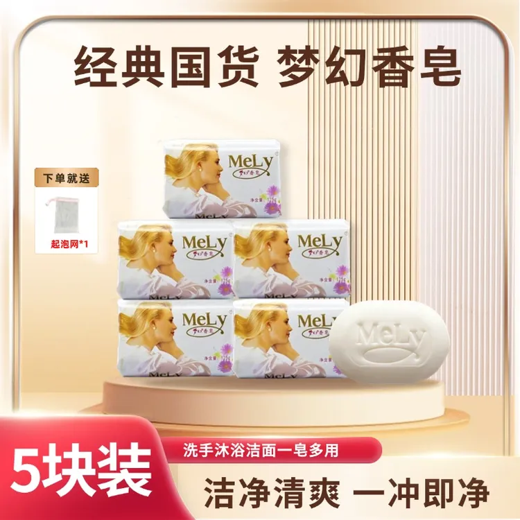 【5块装】梦幻香皂正品国货洗手浴香茉莉香氛持久留香男女125g家庭