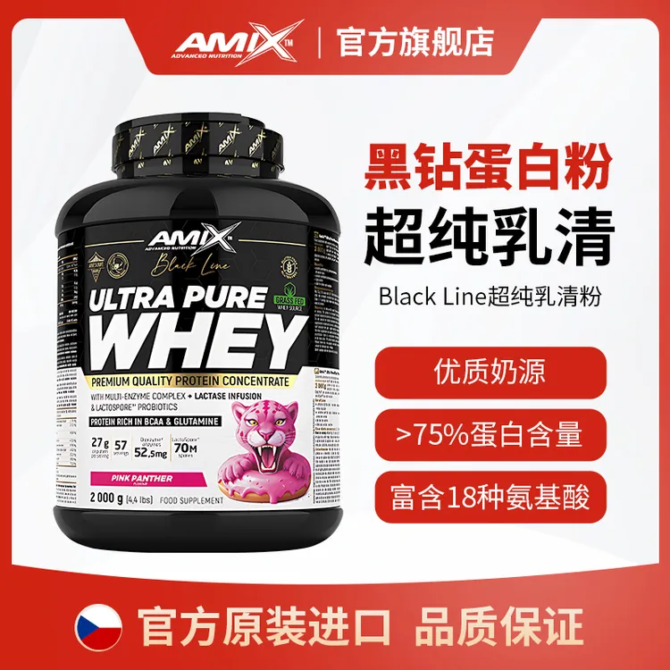 Amix捷克原装进口黑钻超纯乳清蛋白粉健身运动蛋白质补剂2000g