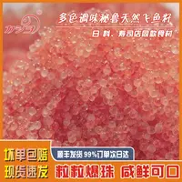 KaSho华昌（400克新款）麦香味大颗粒飞鱼籽即食调味飞鱼籽顺丰包邮