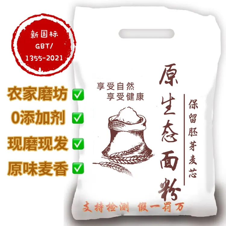 河南农村自磨面粉无添加无提取原汁原味馒头保留胚芽麦芯