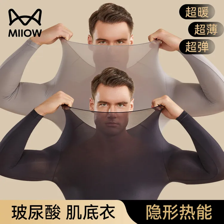 猫人肌底衣男超薄无痕保暖内衣男士秋衣秋裤套装打底玻尿酸美肤衣