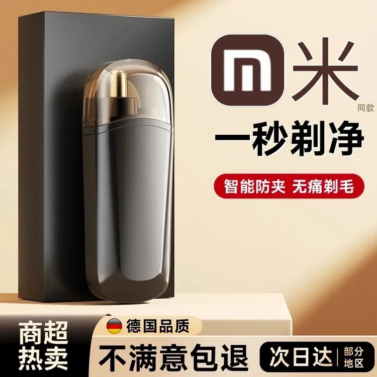 【米品正家】鼻毛修剪器男电动便携式剪刀鼻孔修理清理女士修眉神器