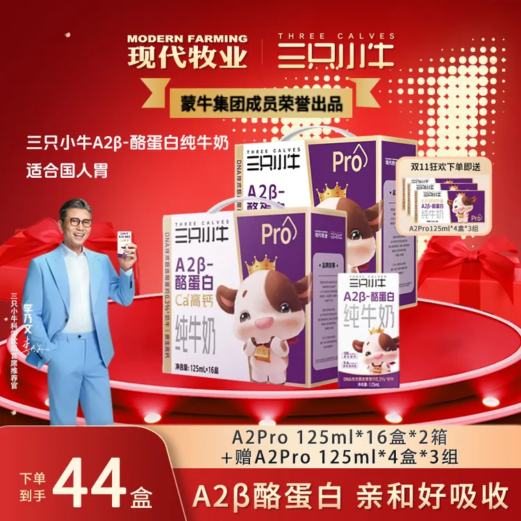 【三只小牛】A2β酪蛋白纯牛奶125ml*16盒/20盒/36盒/44盒-dr