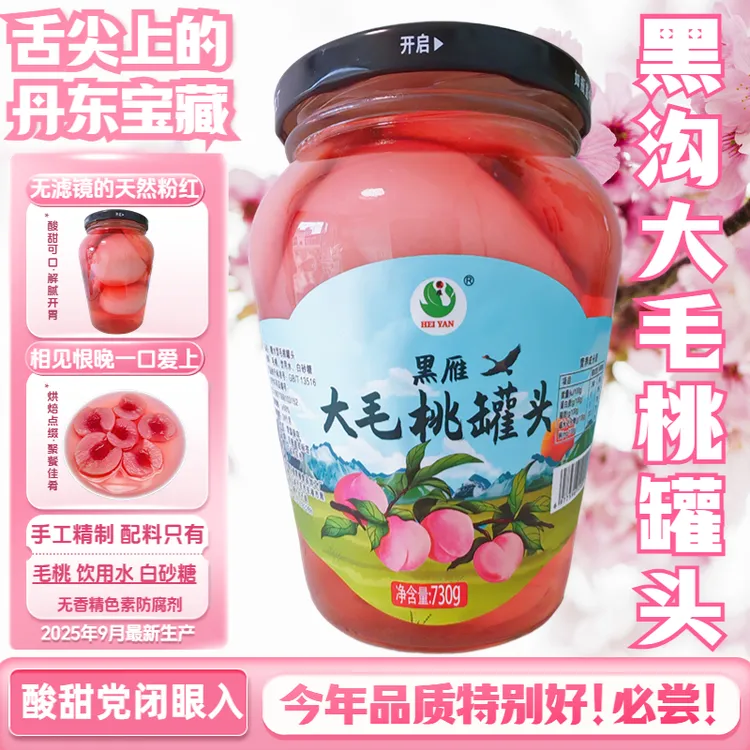 沈农学子专属黑沟毛桃罐头手工去皮去核优质新鲜白桃休闲零食健康新鲜水果罐头