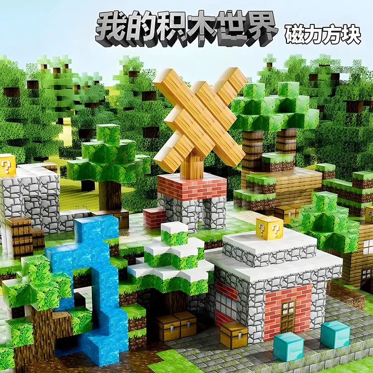 磁力世界方块积木百变磁铁磁力方块儿童益智玩具幼儿园